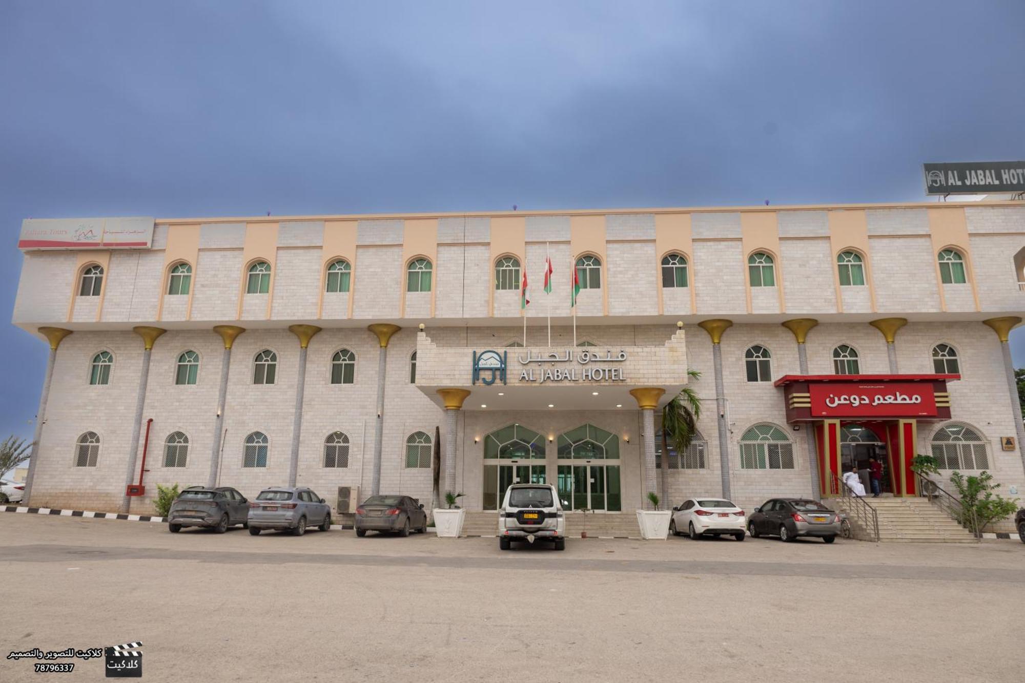 Al Jabal Hotel Salalah Exterior foto